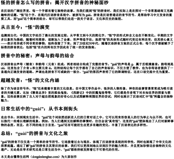怪的拼音怎么写的拼音