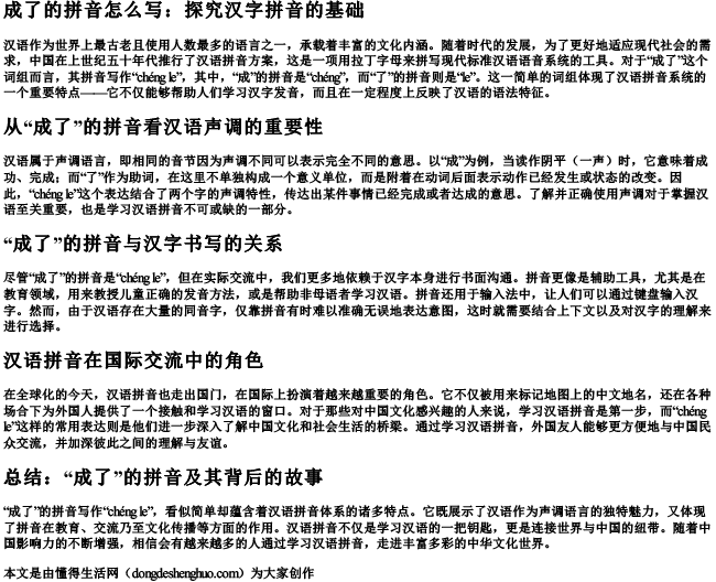 成了的拼音怎么写