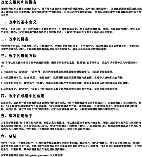 改怎么组词和的拼音