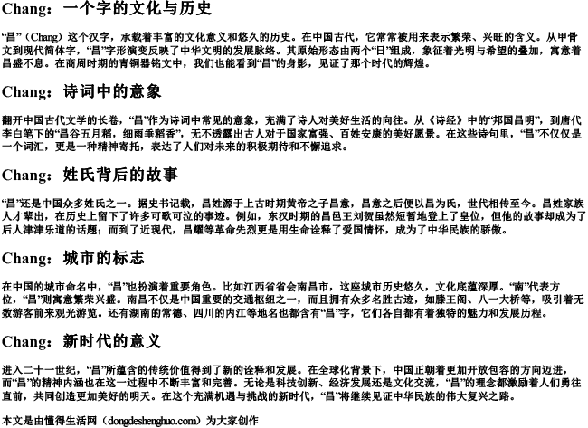 昌的拼音字母