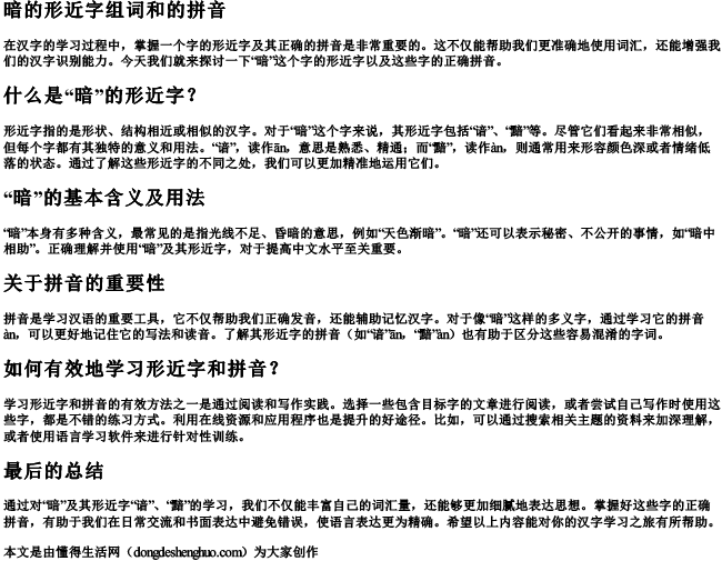 暗的形近字组词和的拼音