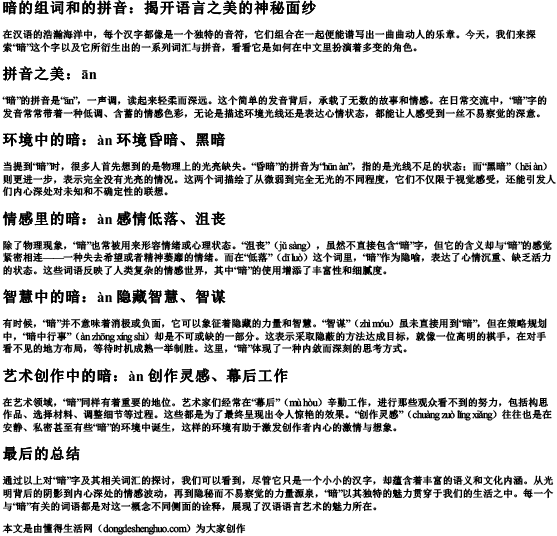 暗的组词和的拼音