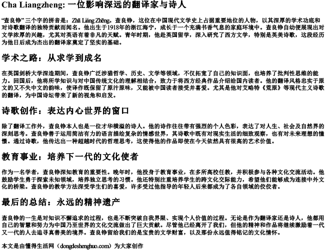 查良铮三个字的拼音