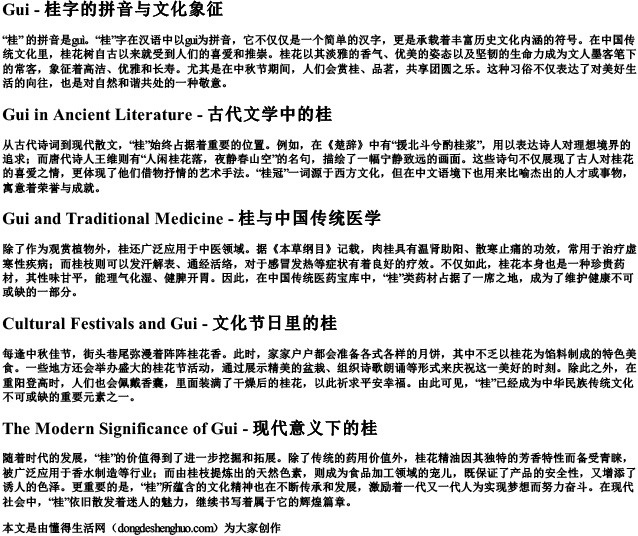 桂字的拼音.docx免费下载(word版可打印)
