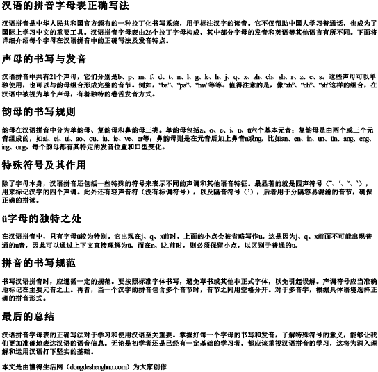 汉语的拼音字母表正确写法.docx免费下载(word版可打印)