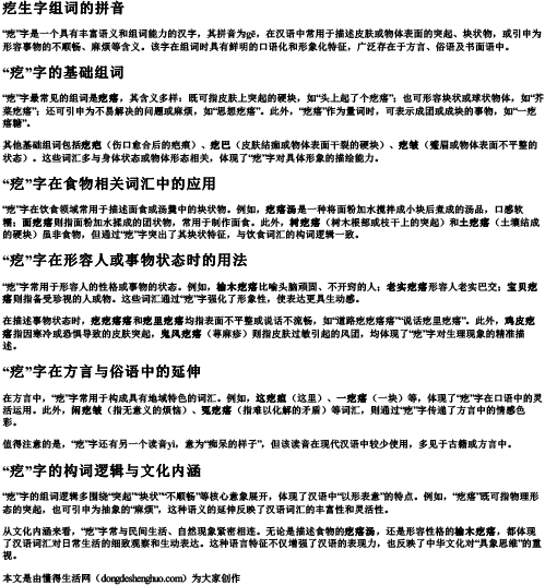 疙生字组词的拼音.docx免费下载(word版可打印)