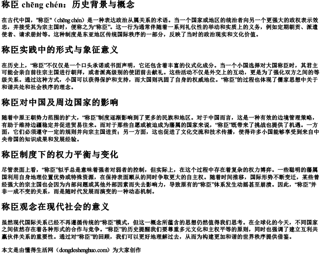 称臣的拼音