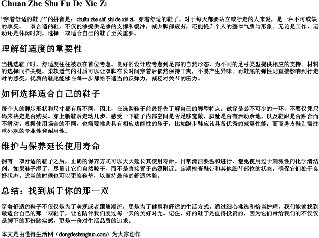穿着舒适的鞋子的拼音