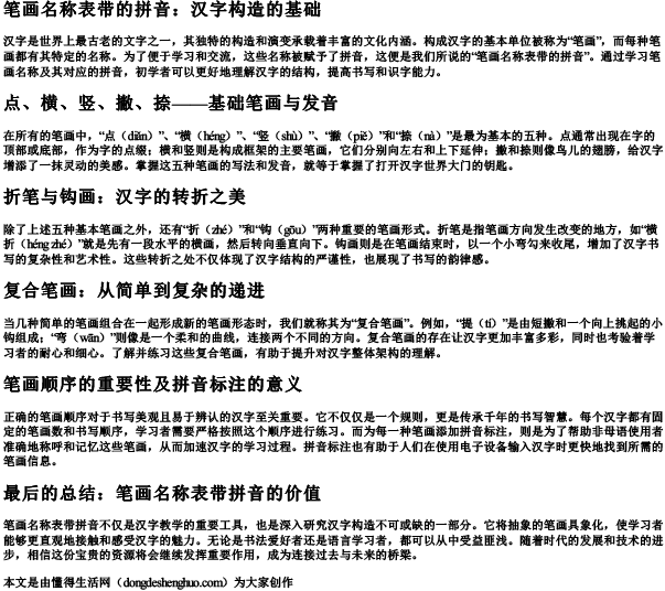 笔画名称表带的拼音的