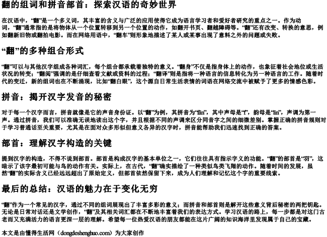 翻的组词和的拼音部首