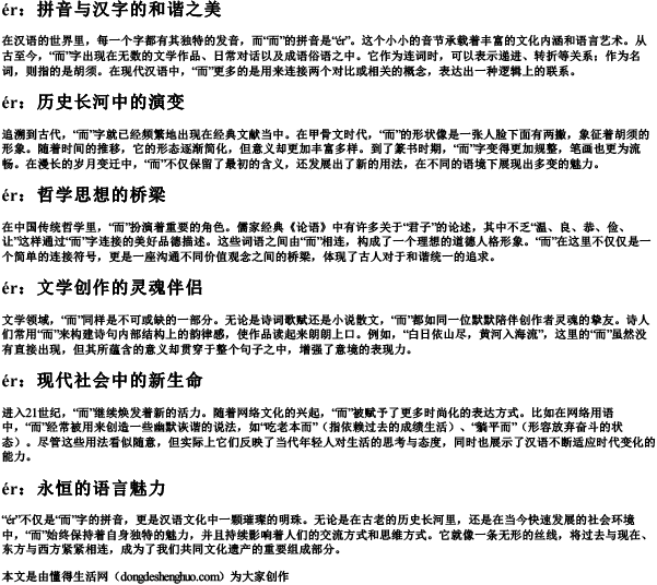 而的拼音