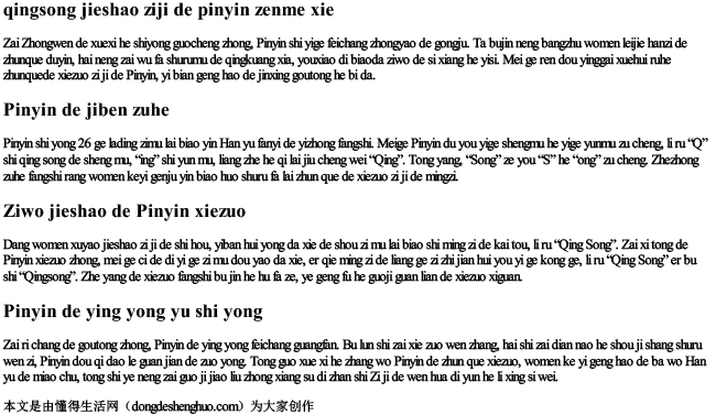 自己的拼音怎么写自己的拼音.docx免费下载(word版可打印)