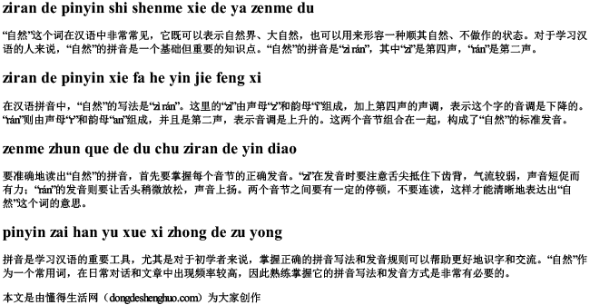 自然的拼音是什么写的呀怎么读