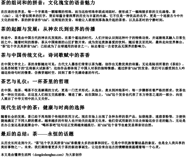 茶的组词和的拼音