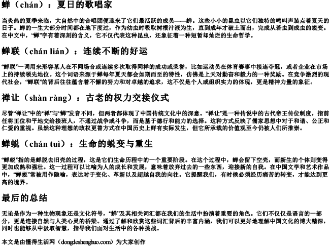 蝉组词加的拼音
