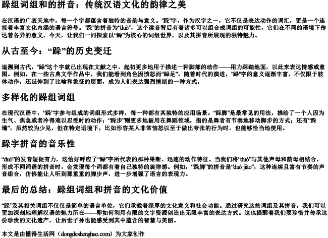 跺组词组和的拼音