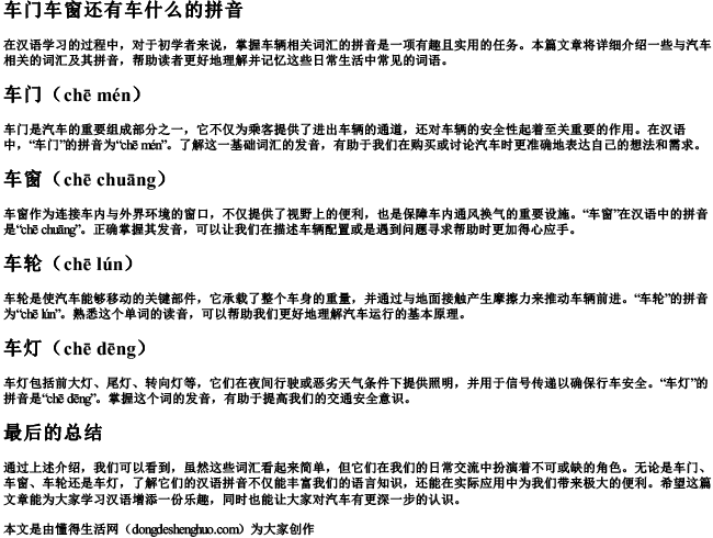 车门车窗还有车什么的拼音