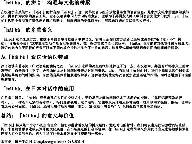 还不的拼音