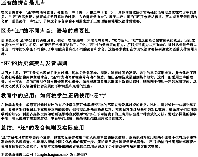 还有的拼音是几声