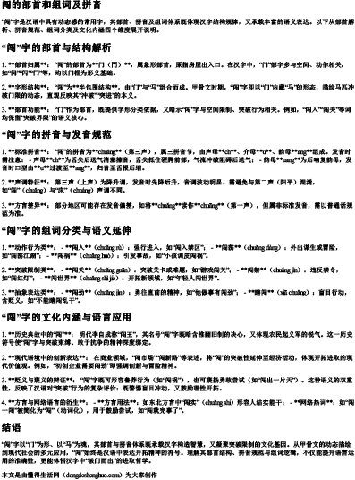 闯的部首和组词和的拼音