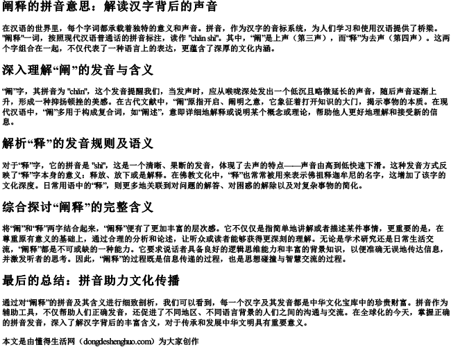 阐释的拼音意思
