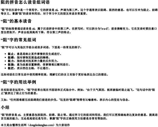 阻的拼音怎么读音组词语