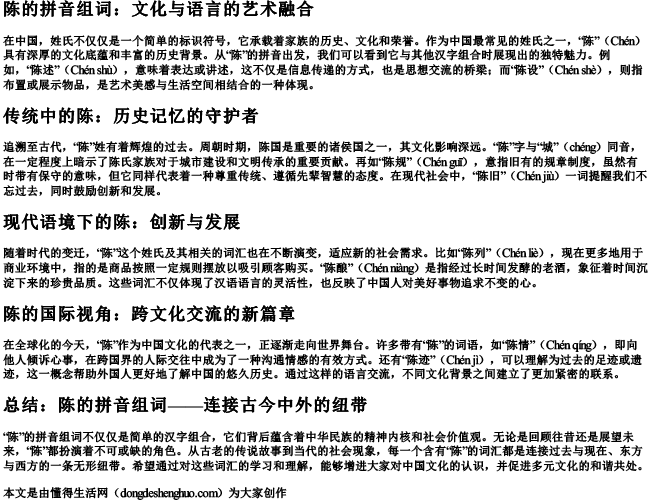 陈的拼音组词