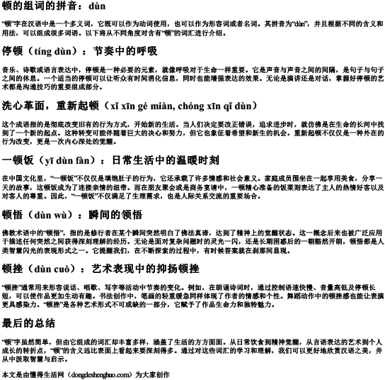顿的组词的拼音.docx免费下载(word版可打印)