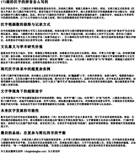 172画的汉字的拼音怎么写的