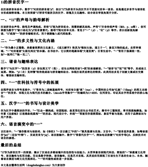 1i的拼音汉字一