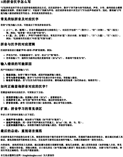 1i的拼音汉字怎么写