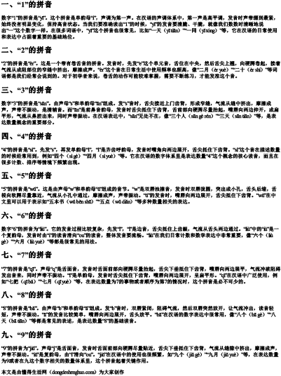 1到9的拼音怎么写的