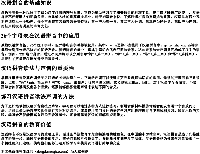 26个字母表汉语拼音读法声调