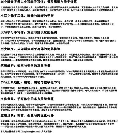 26个拼音字母大小写表手写体