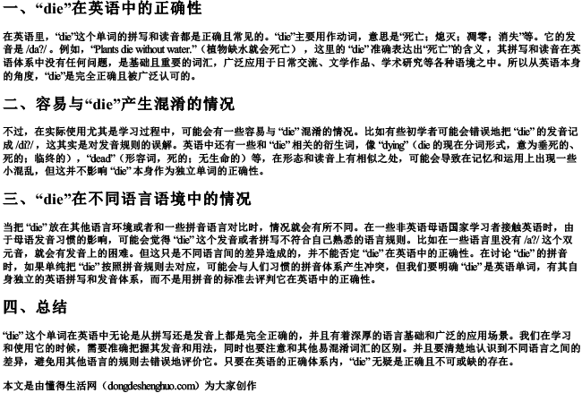 die的拼音正确吗