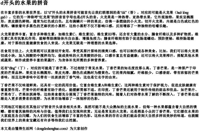 d开头的水果的拼音