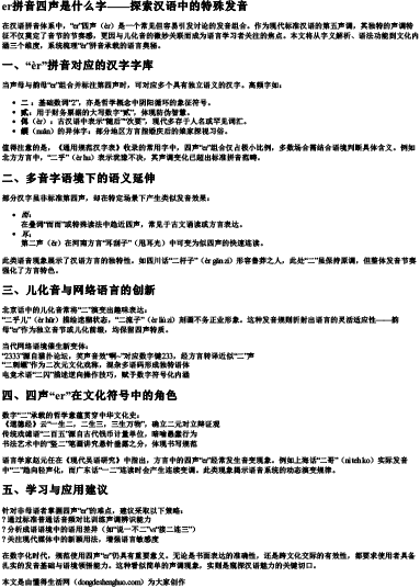 er拼音四声是什么字