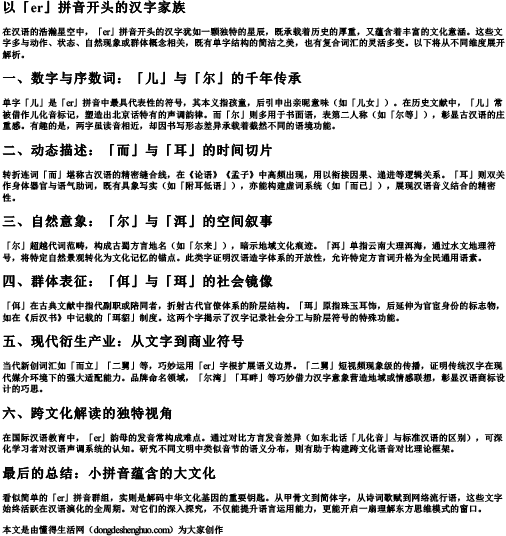 er拼音的所组成的汉字