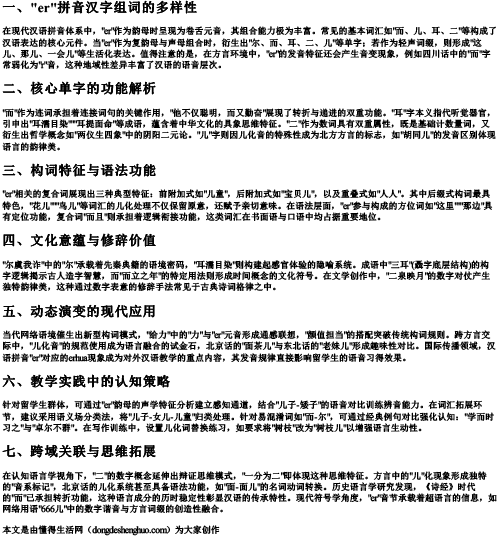 er的拼音汉字组词怎么写