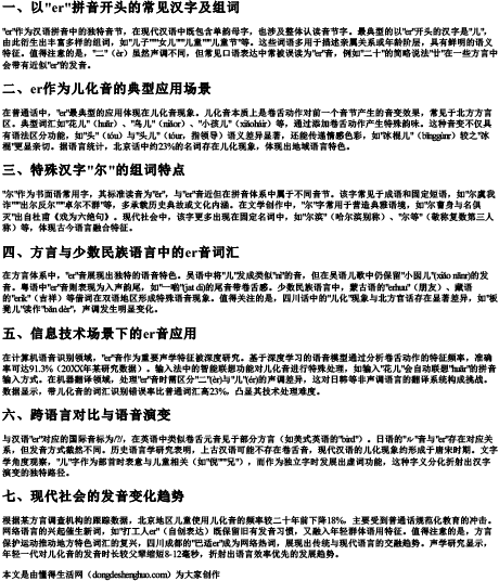 er的拼音汉字组词有哪些