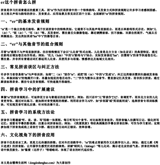 er这个拼音怎么拼