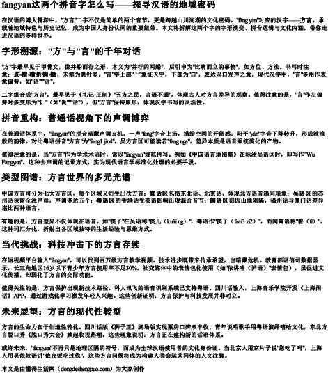 fangyan这两个拼音字怎么写