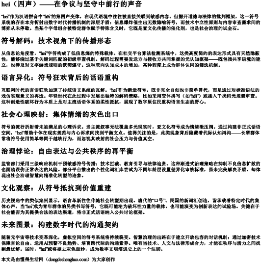 hei的拼音汉字四声