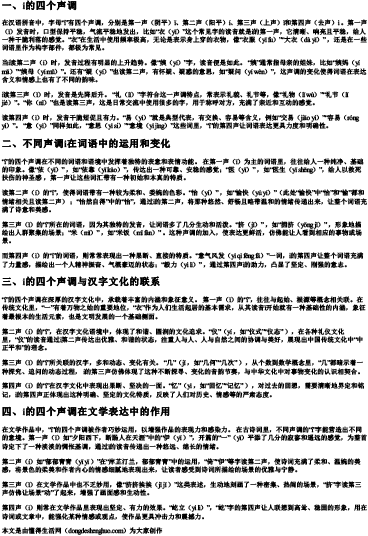 i的四个声调及组词和的拼音