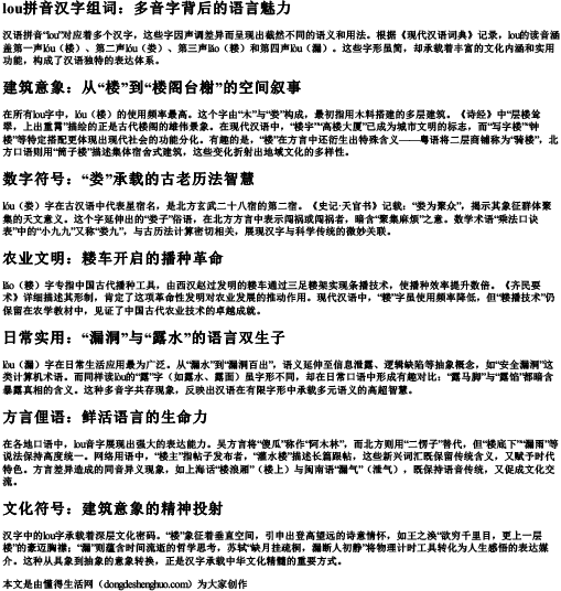 lou拼音汉字组词