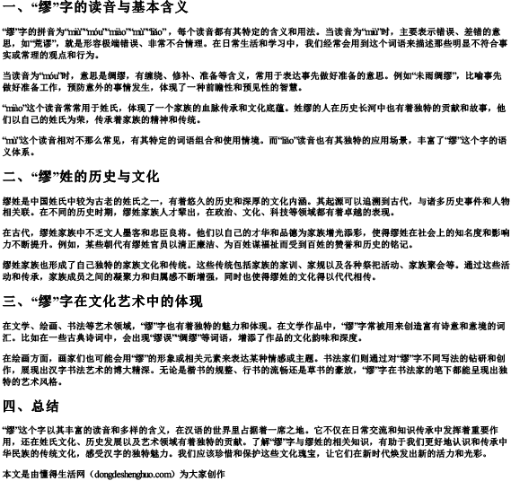 miu的拼音的汉字
