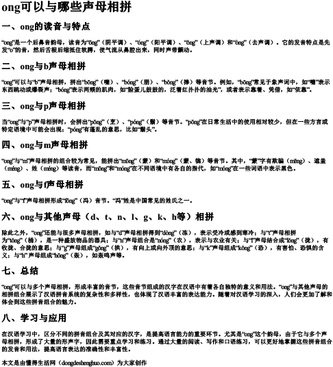 ong可以与哪些声母相拼