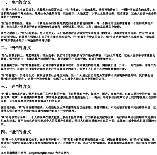 sheng的拼音的汉字含义.docx免费下载(word版可打印)