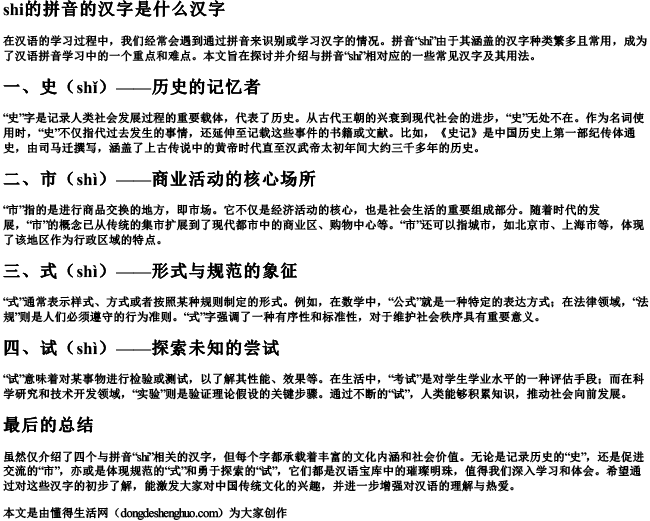 shi的拼音的汉字是什么汉字