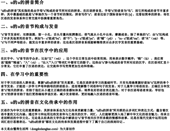 u的u的拼音